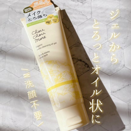 とろけるクレンジングオイルジェル/シュシュモア/クレンジングジェルを使ったクチコミ(1枚目)