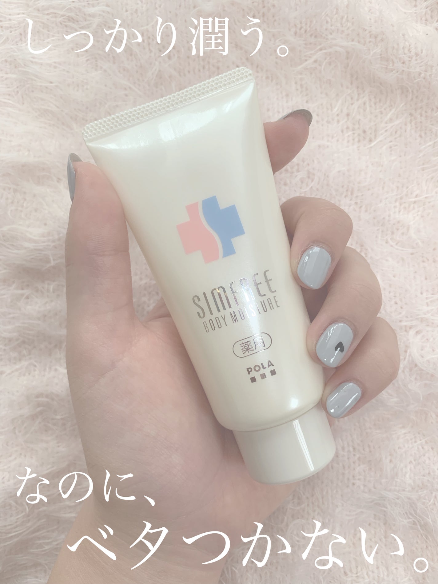 シンフリー ボディモイスチャー/シンフリー/ボディクリームを使ったクチコミ(1枚目)