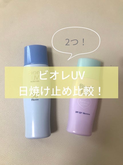 ビオレUVさらさらトーンアップミルク/ビオレ/化粧下地を使ったクチコミ(1枚目)