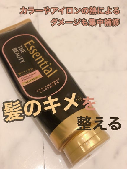 THE BEAUTY 髪のキメ美容プレミアムトリートメント<モイストリペアプレミアム>/エッセンシャル/洗い流すヘアトリートメントを使ったクチコミ(1枚目)