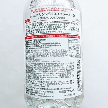 サンシビオ エイチツーオー D/ビオデルマ/クレンジングウォーターを使ったクチコミ(2枚目)