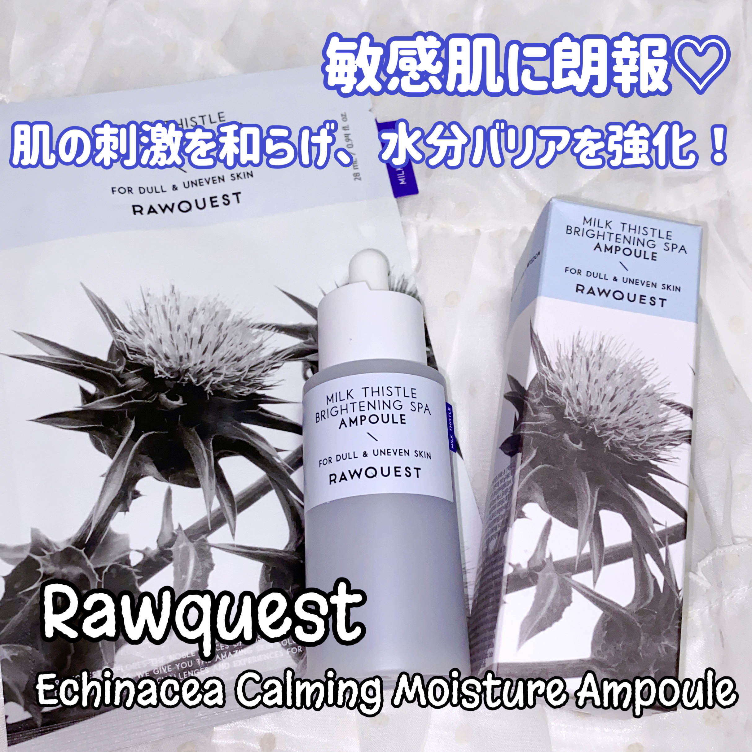エキネシア カーミングモイスチャーアンプル/RAWQUEST/美容液を使ったクチコミ（1枚目）