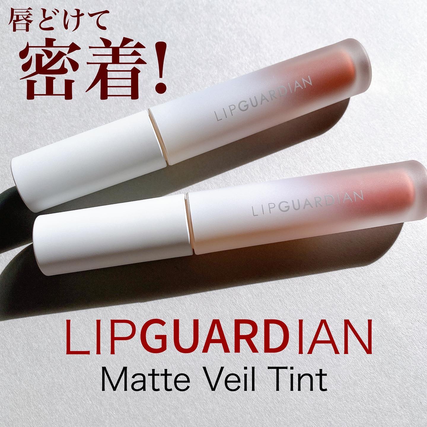 マットヴェールティント L01 チュチュアプリコット/LIPGUARDIAN/リップティントを使ったクチコミ（1枚目）