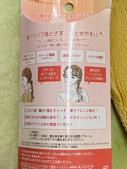 まとめ髪アレンジウォーター/マトメージュ/ヘアミストを使ったクチコミ(3枚目)