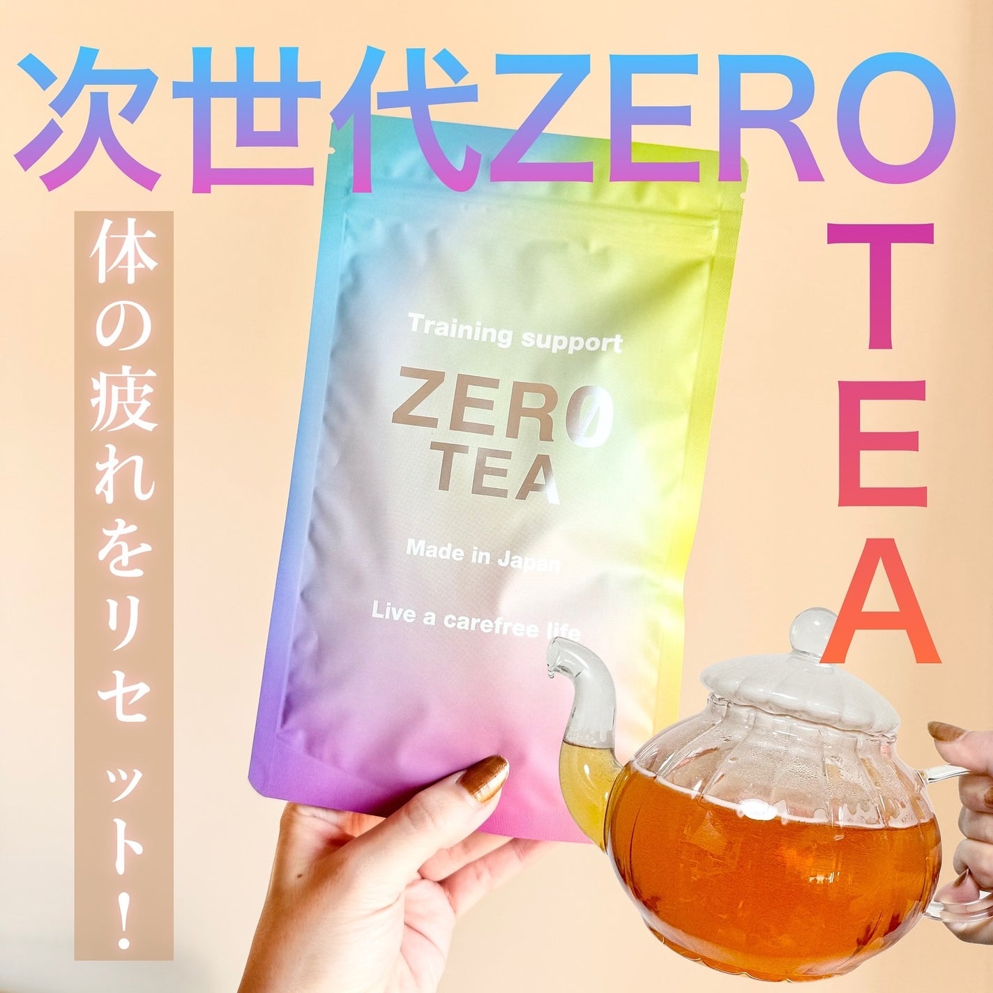 ZERO TEA/ZERO TEA/美容ドリンクを使ったクチコミ(1枚目)