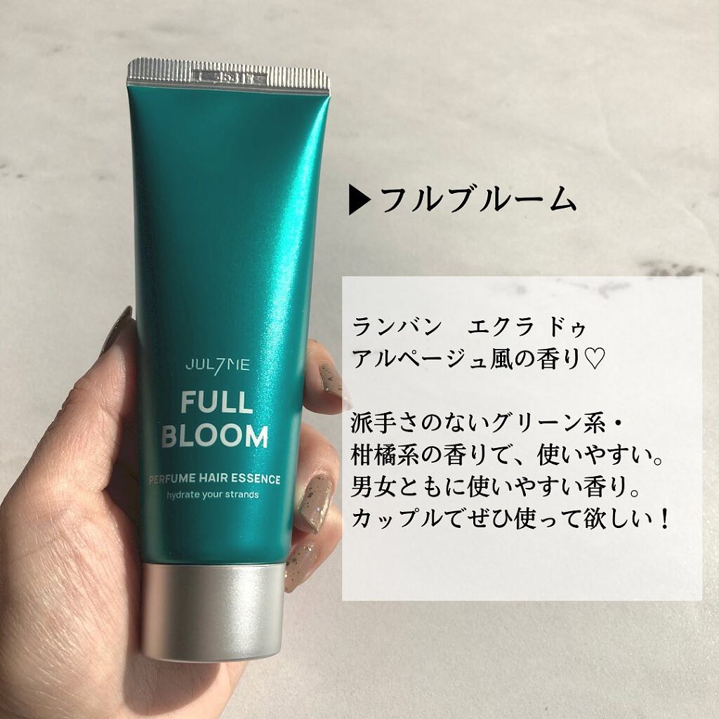 パフュームヘアエッセンス/JUL7ME/ヘアトリートメントを使ったクチコミ(6枚目)