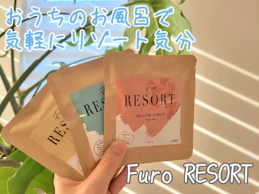 Furo RESORT MELLOW SUNSET（フューロリゾート　メローサンセット）/Furo/入浴剤を使ったクチコミ（1枚目）