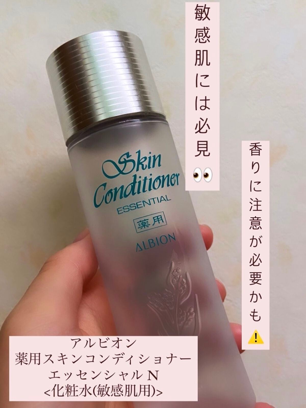 アルビオン 薬用スキンコンディショナー エッセンシャル 敏感肌用 化粧水