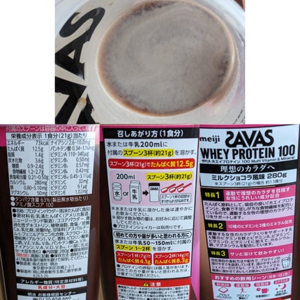 プロテインシェイカー/ザバス/その他を使ったクチコミ(2枚目)