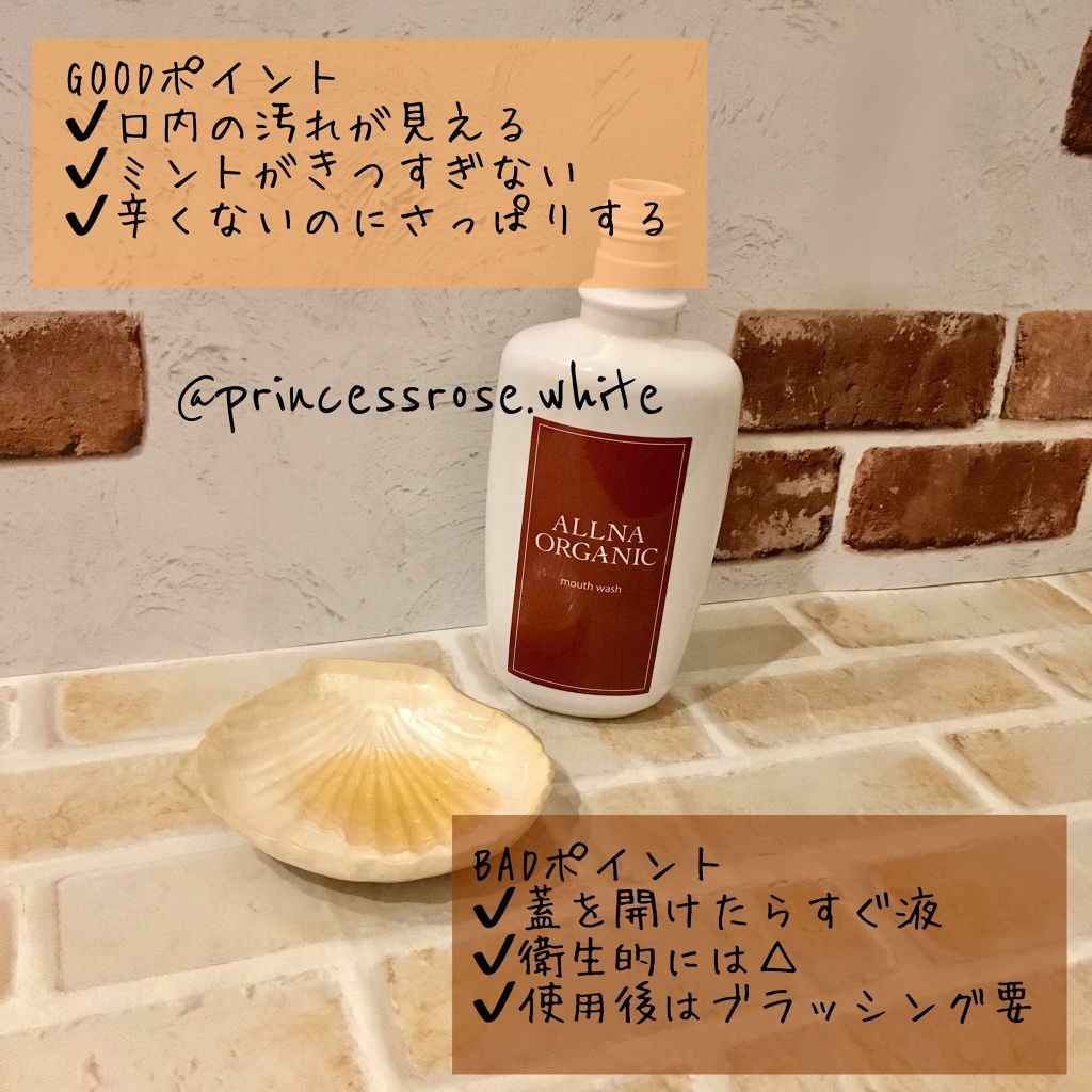 マウスウォッシュ/ALLNA ORGANIC/マウスウォッシュ・スプレーを使ったクチコミ（3枚目）