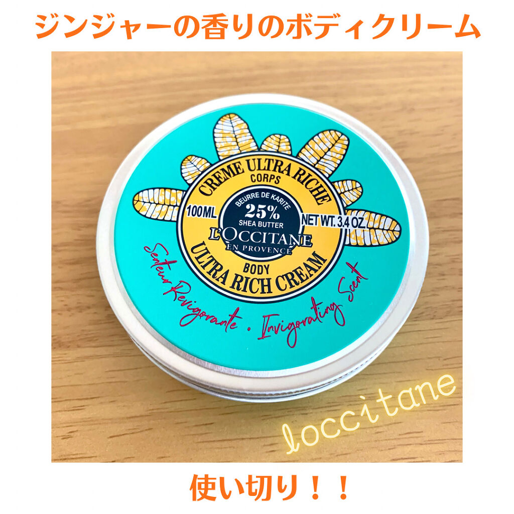ハピネススマイル シア リッチボディクリーム/L'OCCITANE/ボディクリームを使ったクチコミ（1枚目）