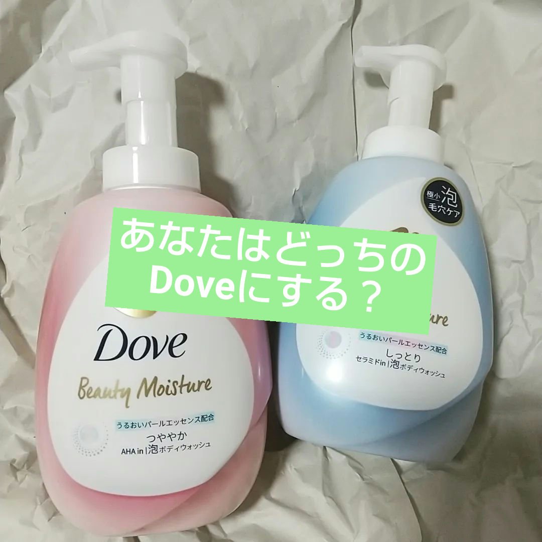 ビューティーモイスチャー 泡ボディウォッシュ つややか/ダヴ/ボディソープを使ったクチコミ（1枚目）