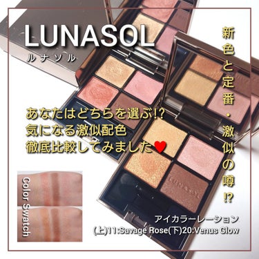 アイカラーレーション/LUNASOL/アイシャドウパレットを使ったクチコミ（1枚目）