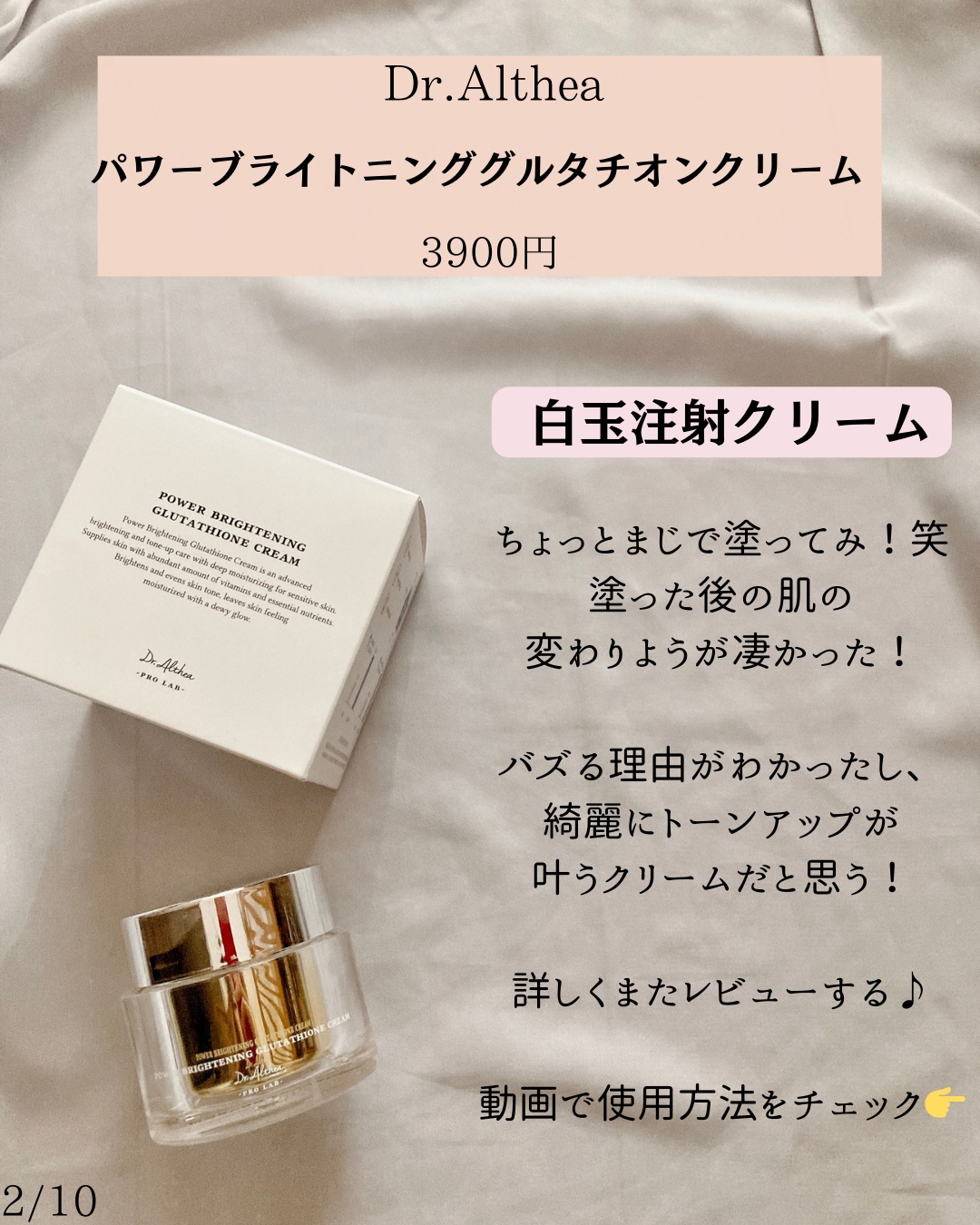 パワーブライトニング グルタチオンクリーム/Dr.Althea/フェイスクリームを使ったクチコミ（2枚目）