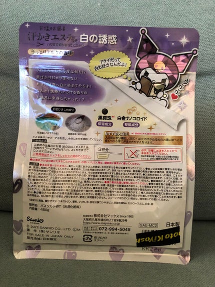 汗かきエステ気分 白の誘惑/マックス/無機塩系入浴剤を使ったクチコミ(2枚目)