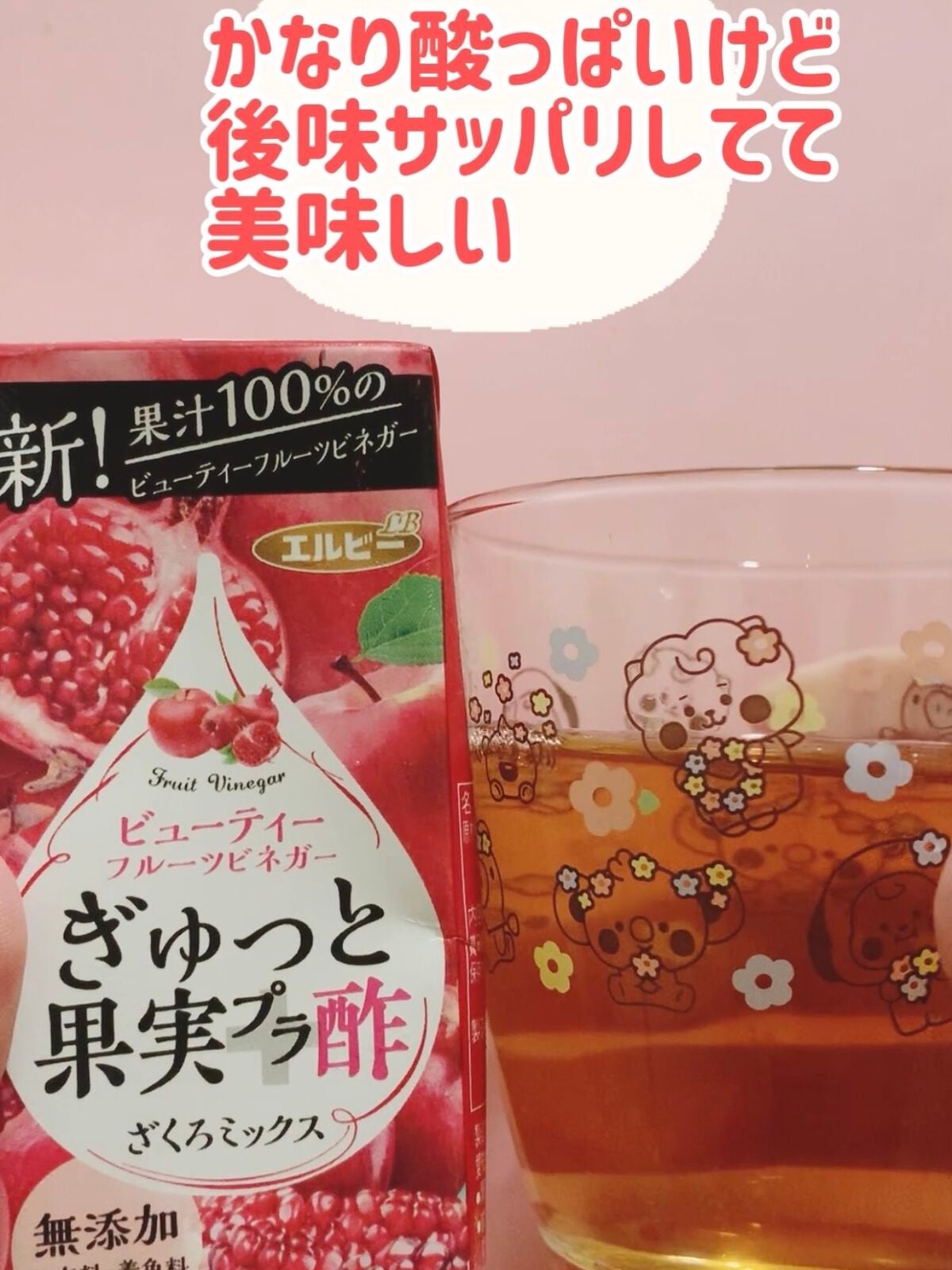 은하🍎フォロバ100 on LIPS 「エルビーぎゅっと果実+酢ざくろミックス100%果実発酵のお酢に..」(3枚目)