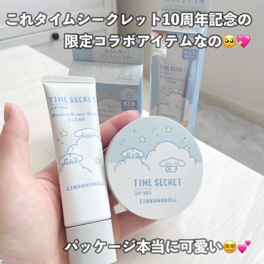 TIME SECRET タイムシークレット ミネラルプレストクリアベール クールのクチコミ「【サンリオ好きは絶対買って欲しい】
こんばんは、ふちこさん（@fuchico3）です
30歳ズ.....」（3枚目）