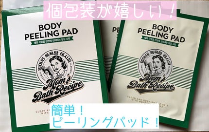 ボディピーリングパッド/Mom’s Bath Recipe/ピーリングを使ったクチコミ(1枚目)