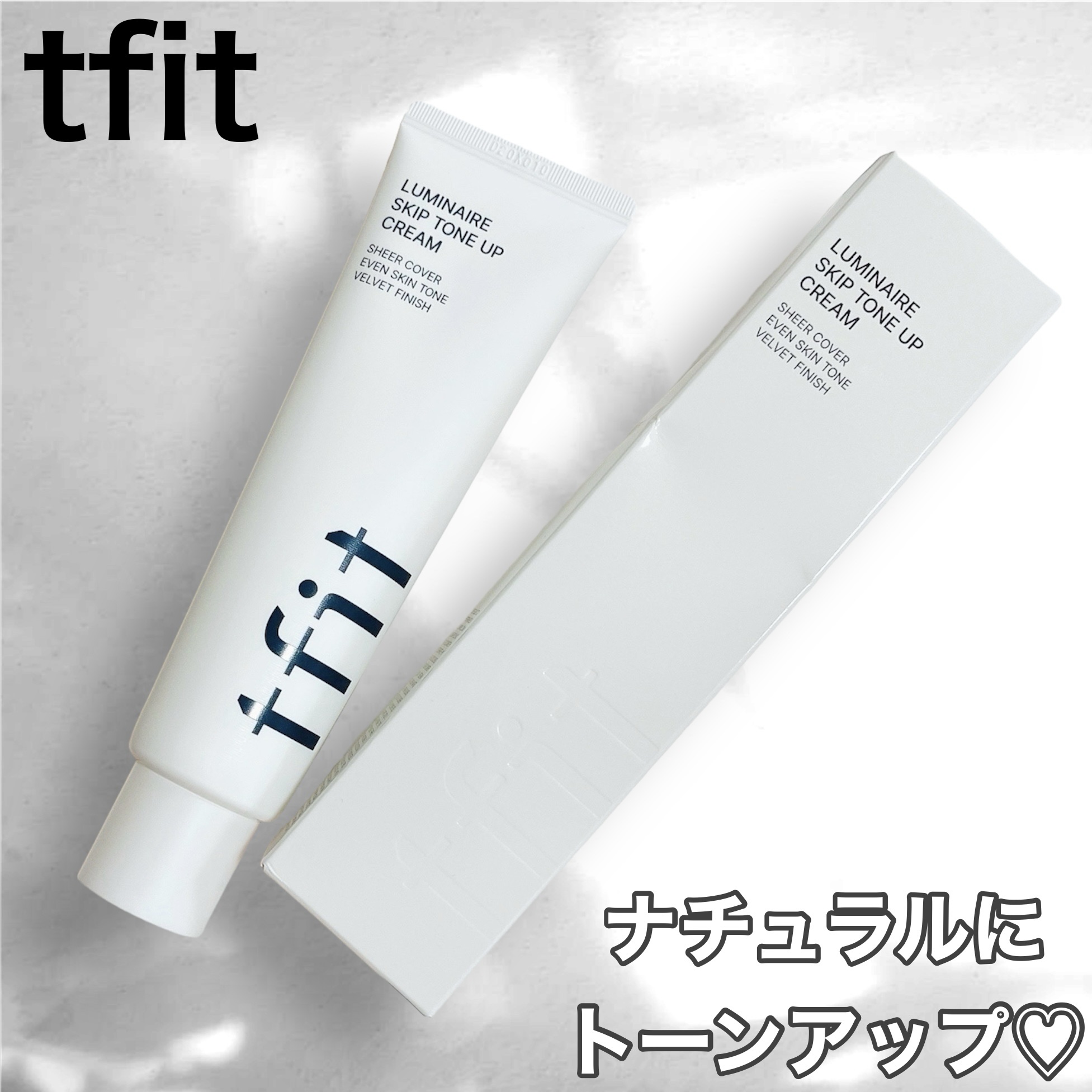 ルミネールスキップトーンアップクリーム/TFIT/化粧下地を使ったクチコミ（1枚目）