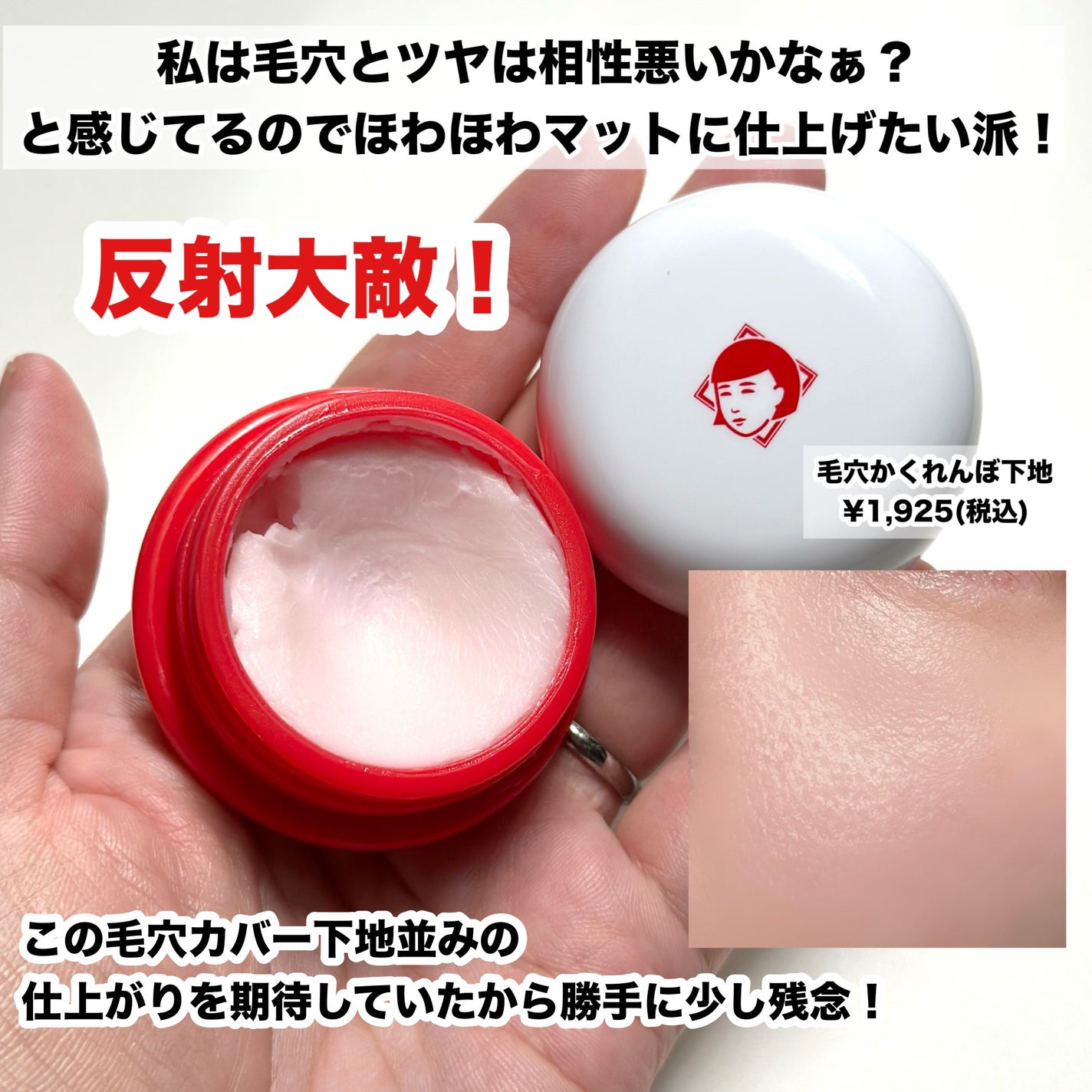 毛穴かくれんぼ下地/毛穴撫子/化粧下地を使ったクチコミ(7枚目)