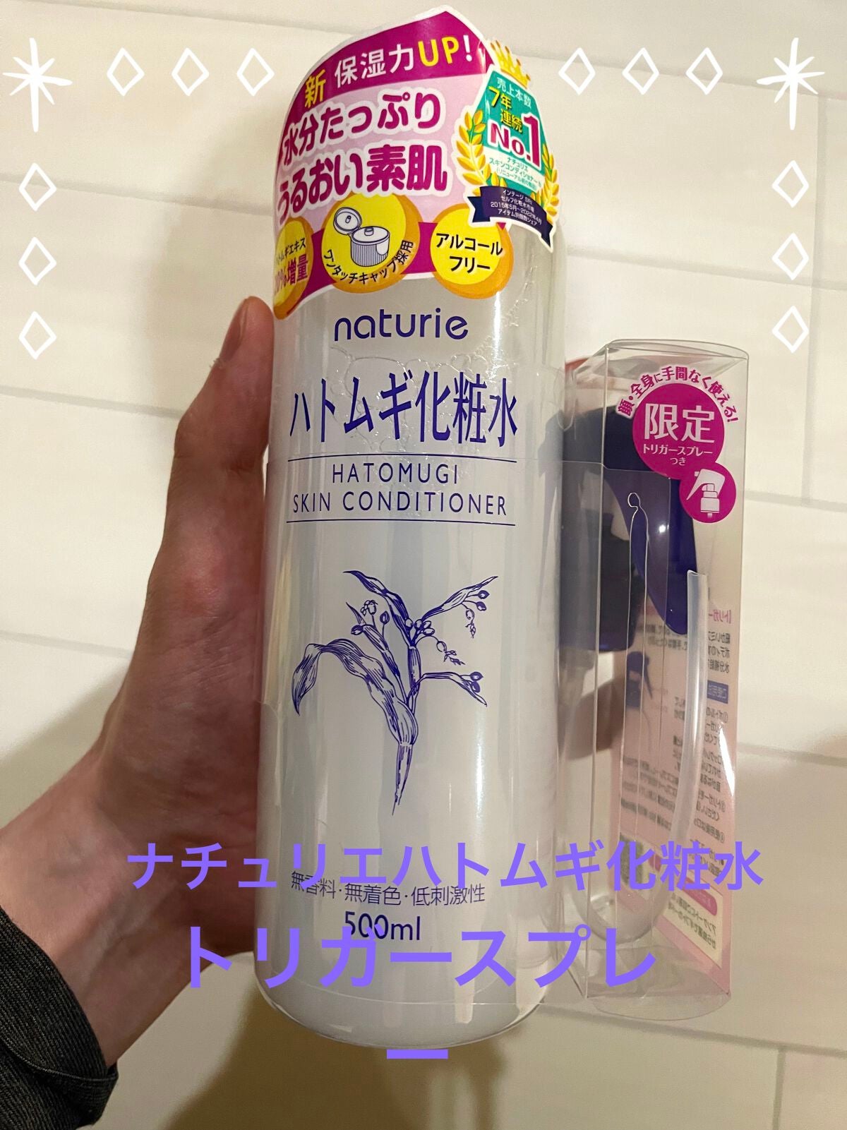 ハトムギ化粧水(ナチュリエ スキンコンディショナー R )/ナチュリエ/化粧水を使ったクチコミ(1枚目)