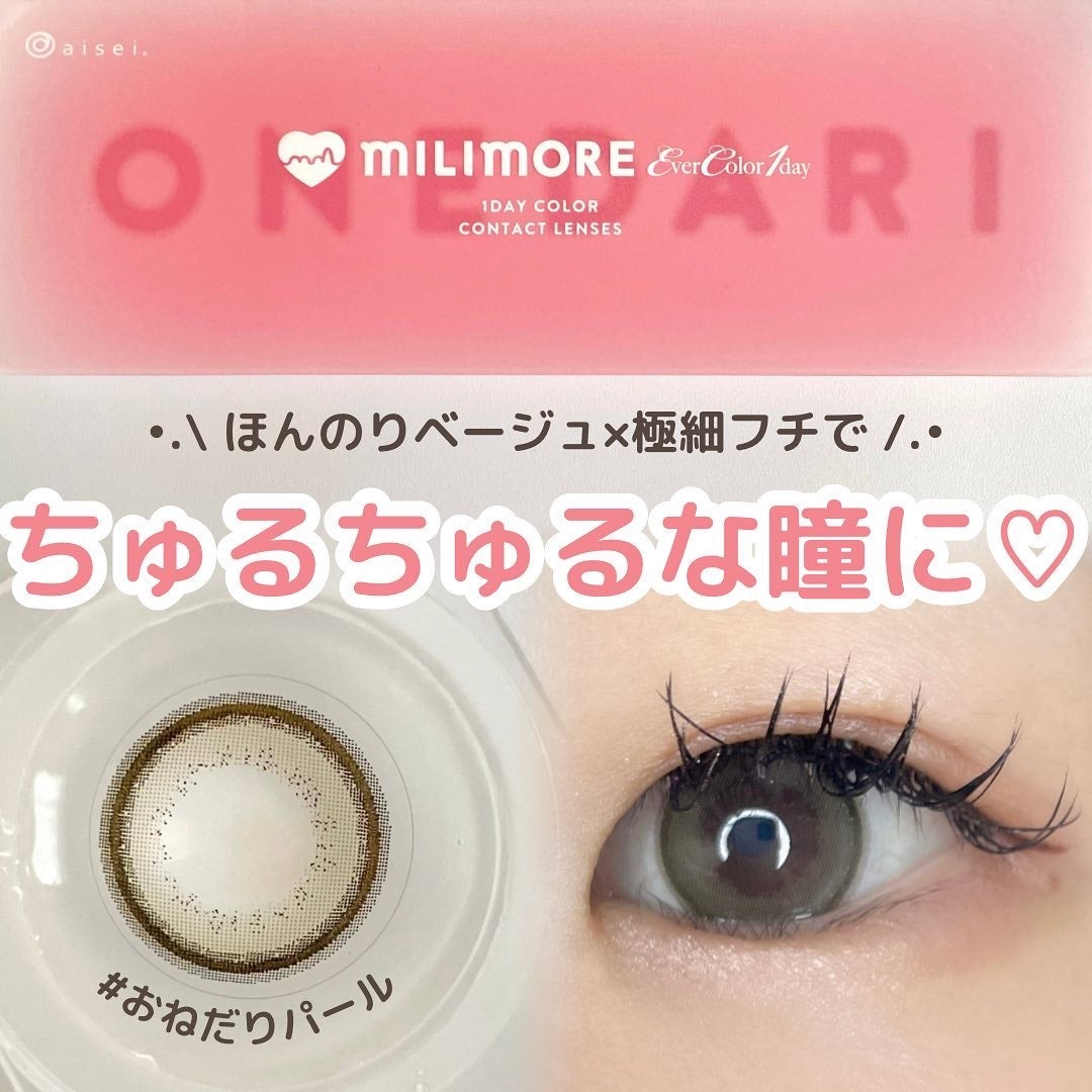 エバーカラーワンデーミリモア/エバーカラー/ワンデー(1DAY)カラコンを使ったクチコミ(1枚目)