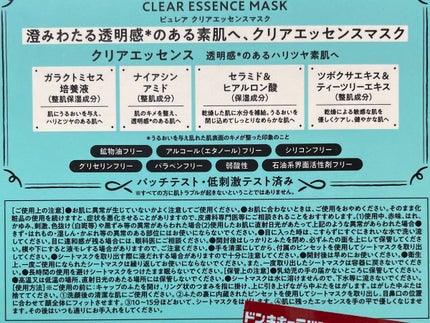 クリアエッセンスマスク/ピュレア/シートマスク・パックを使ったクチコミ(1枚目)