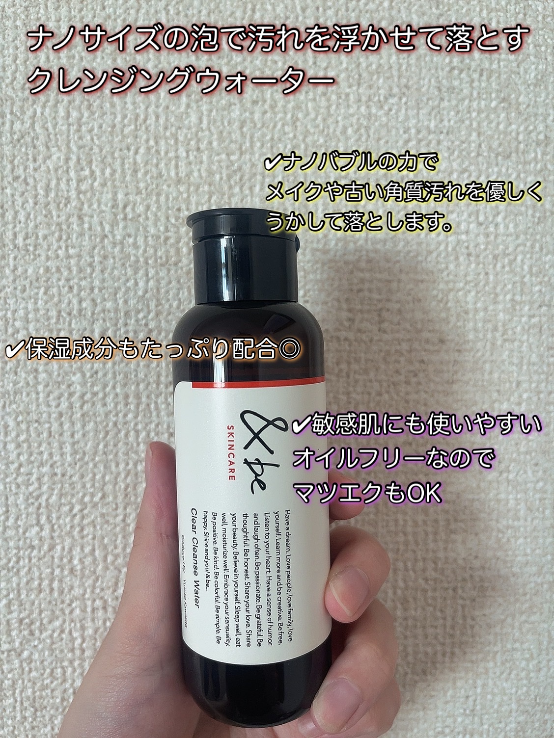 &be クリアクレンズウォーター/＆be/クレンジングウォーターを使ったクチコミ（2枚目）