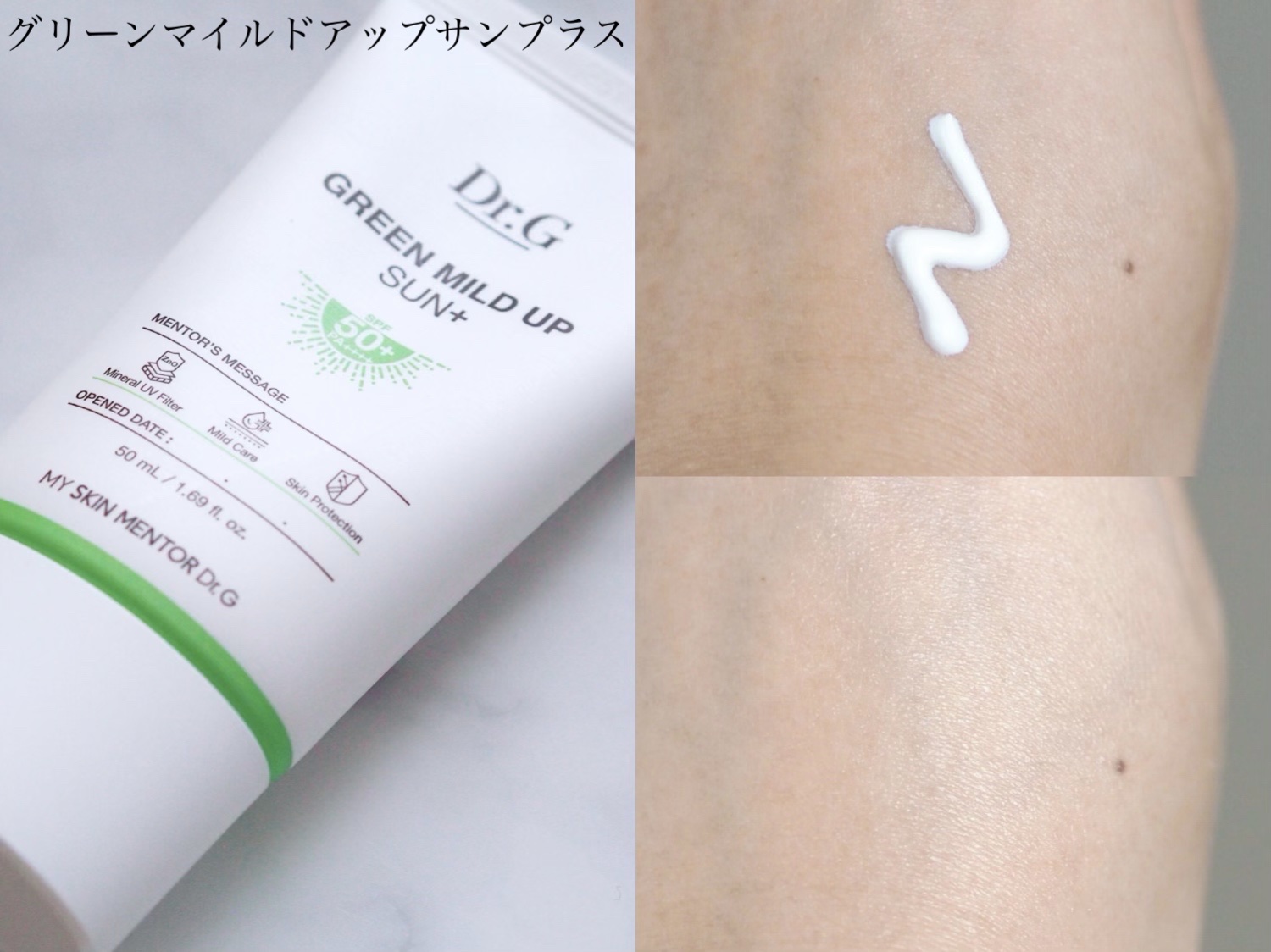グリーンマイルドアップサンプラス/Dr.G/日焼け止めクリームを使ったクチコミ（3枚目）