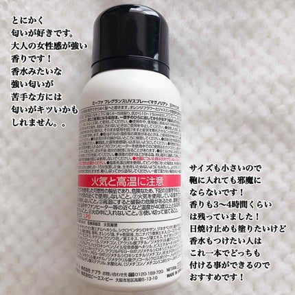 ミーファ フレグランスUVスプレー マグノリア/MIEUFA/日焼け止めミスト・スプレーを使ったクチコミ(2枚目)