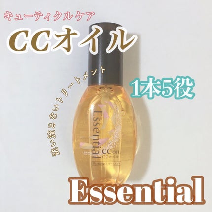 CCオイル/エッセンシャル/ヘアオイルを使ったクチコミ(1枚目)