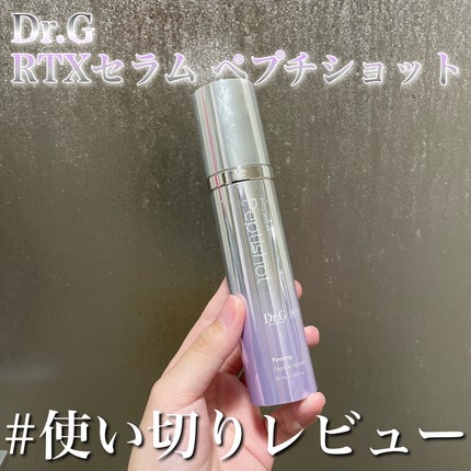 RTXセラム ぺプチショット/Dr.G/美容液を使ったクチコミ(1枚目)