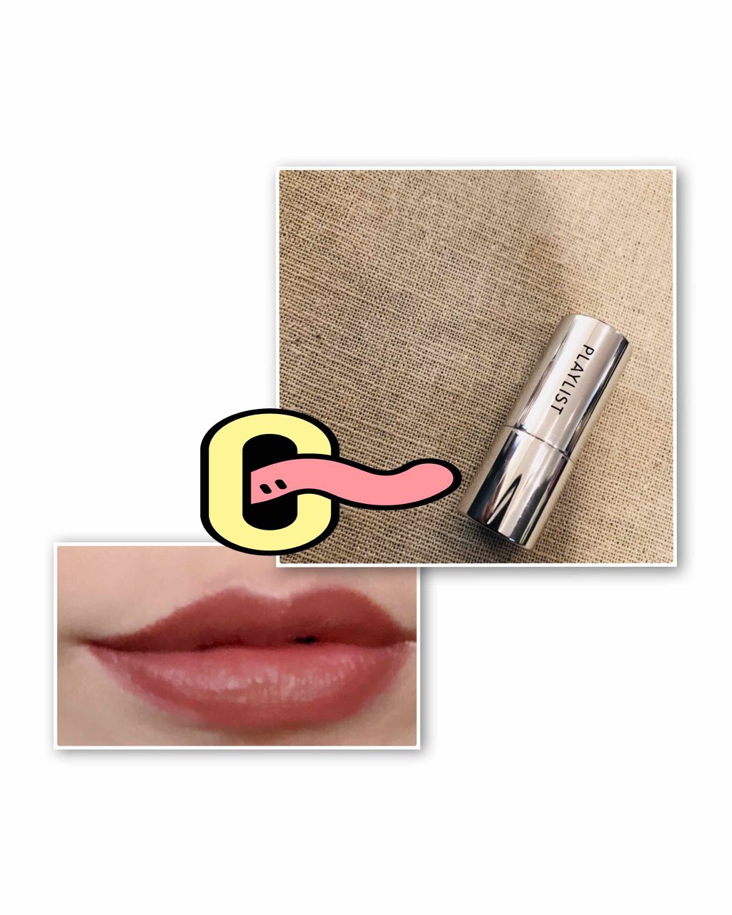 インスタントリップコンプリート グロッシー/PLAYLIST/口紅を使ったクチコミ(1枚目)