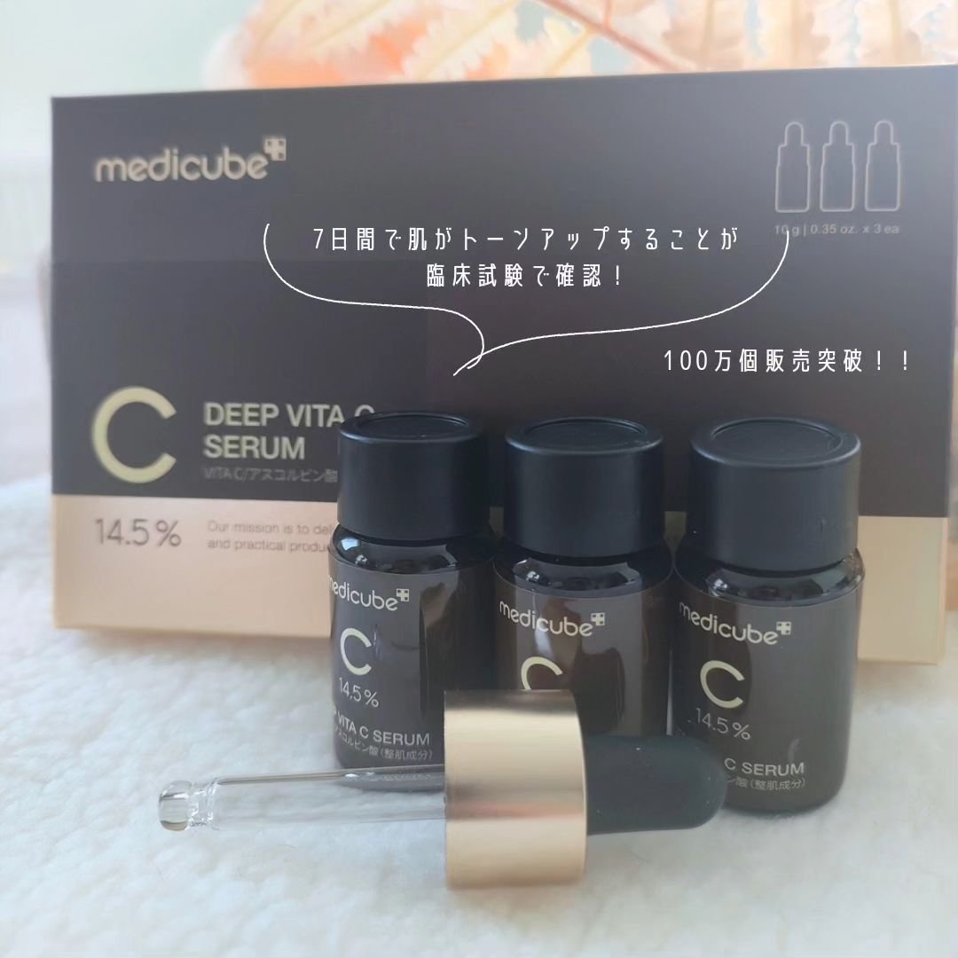 ディープビタCアンプル2.0/MEDICUBE/美容液を使ったクチコミ（1枚目）