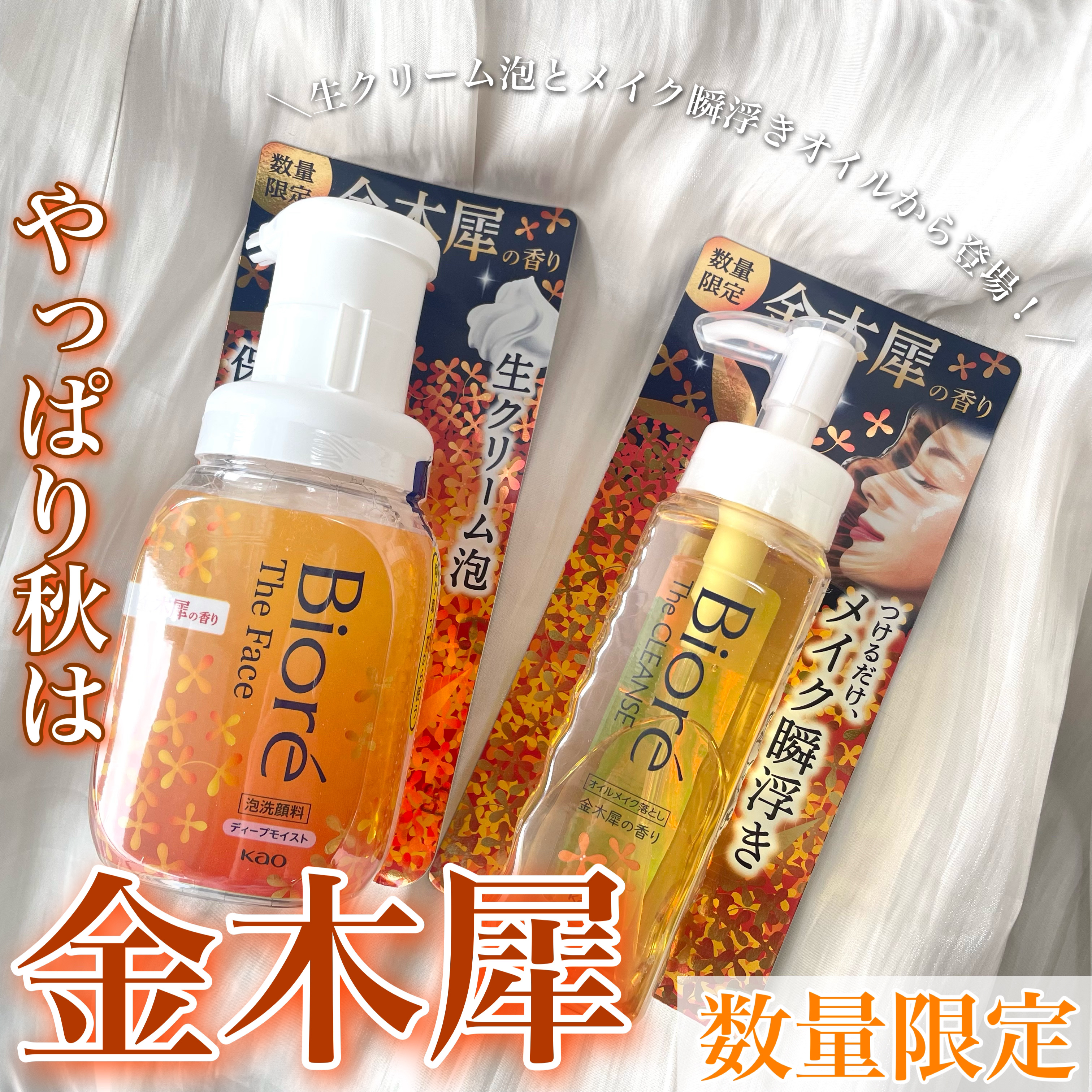 ビオレ ザフェイス 泡洗顔料 ディープモイスト 金木犀の香り/ビオレ/泡洗顔を使ったクチコミ（1枚目）