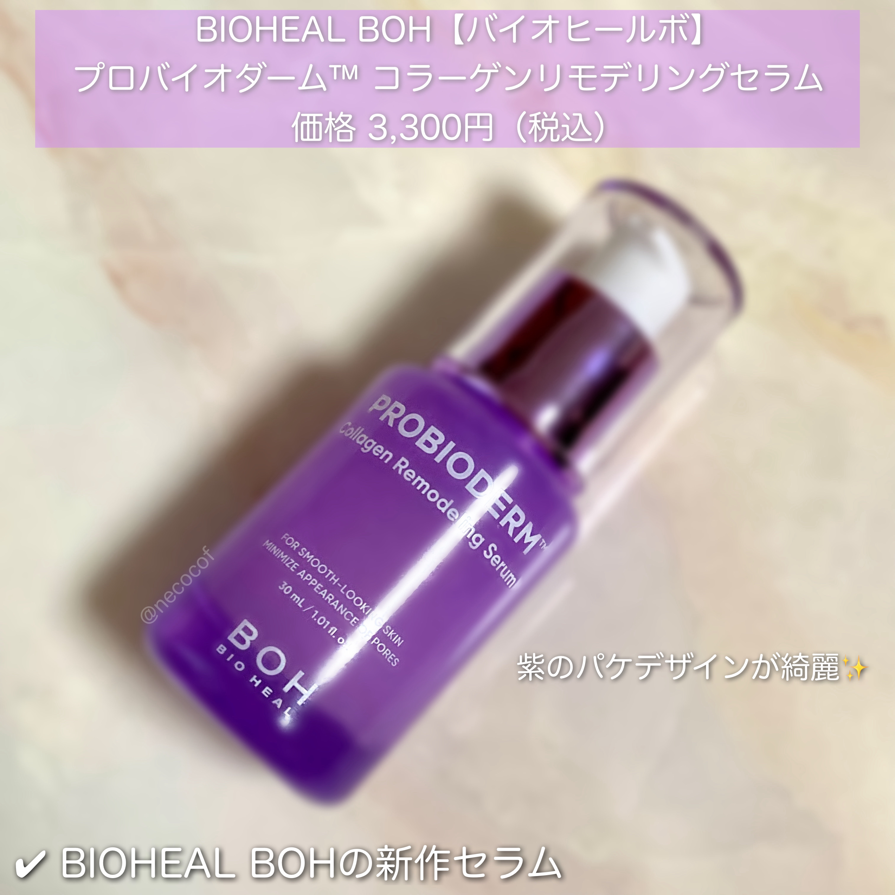 プロバイオダーム™ コラーゲンリモデリングセラム/BIOHEAL BOH/美容液を使ったクチコミ（2枚目）