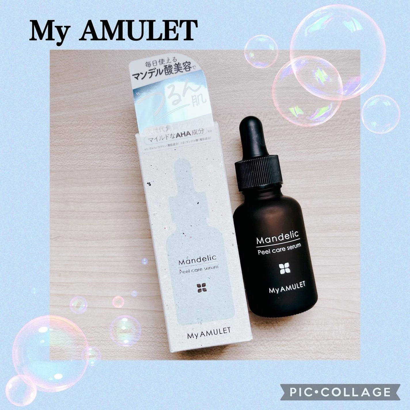 ピールケアセラム/My AMULET/美容液を使ったクチコミ(1枚目)