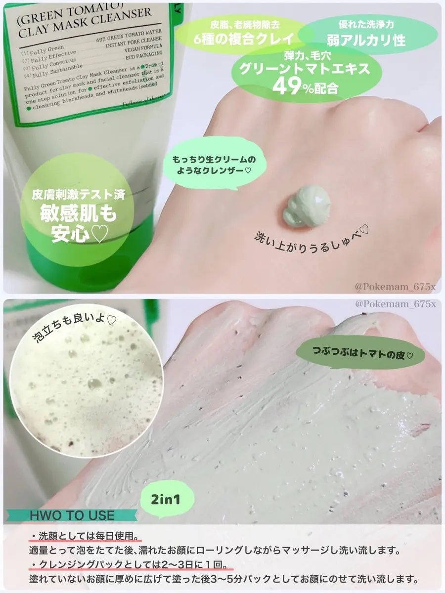 グリーントマトクレイマスククレンザー/FULLY/洗い流すパック・マスクを使ったクチコミ(3枚目)