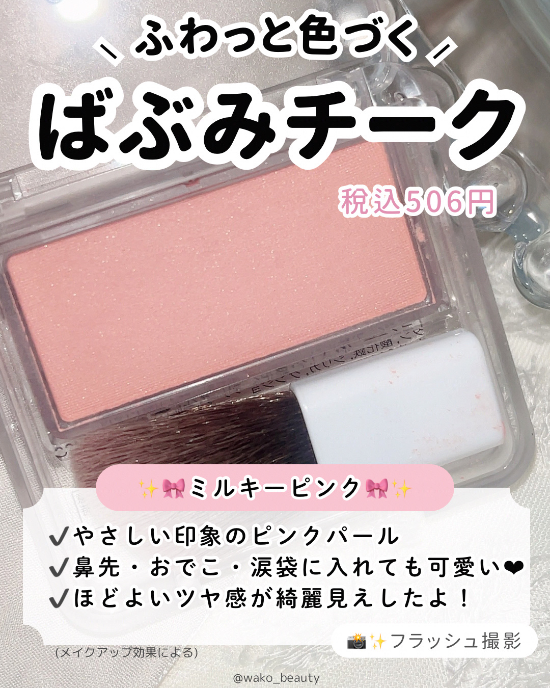 ちふれ パウダー チークのクチコミ「꒰ ‪506円のミルキーピンク꒱‬

ふわっふわ"ばぶみカラー"が可愛いよぉ〜⭐️✨
ナチュラ.....」（2枚目）