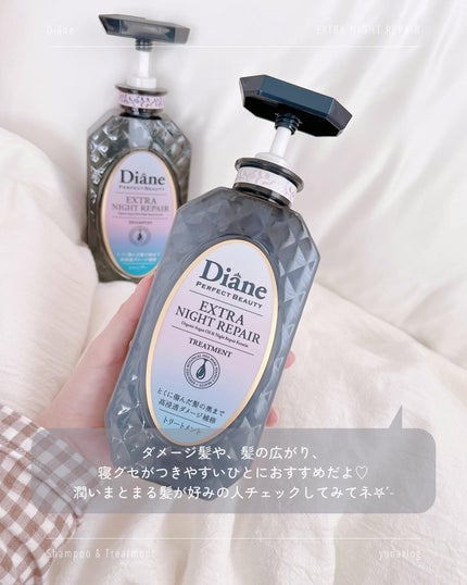 エクストラナイトリペア シャンプー&トリートメント/ダイアン/市販シャンプーを使ったクチコミ(5枚目)
