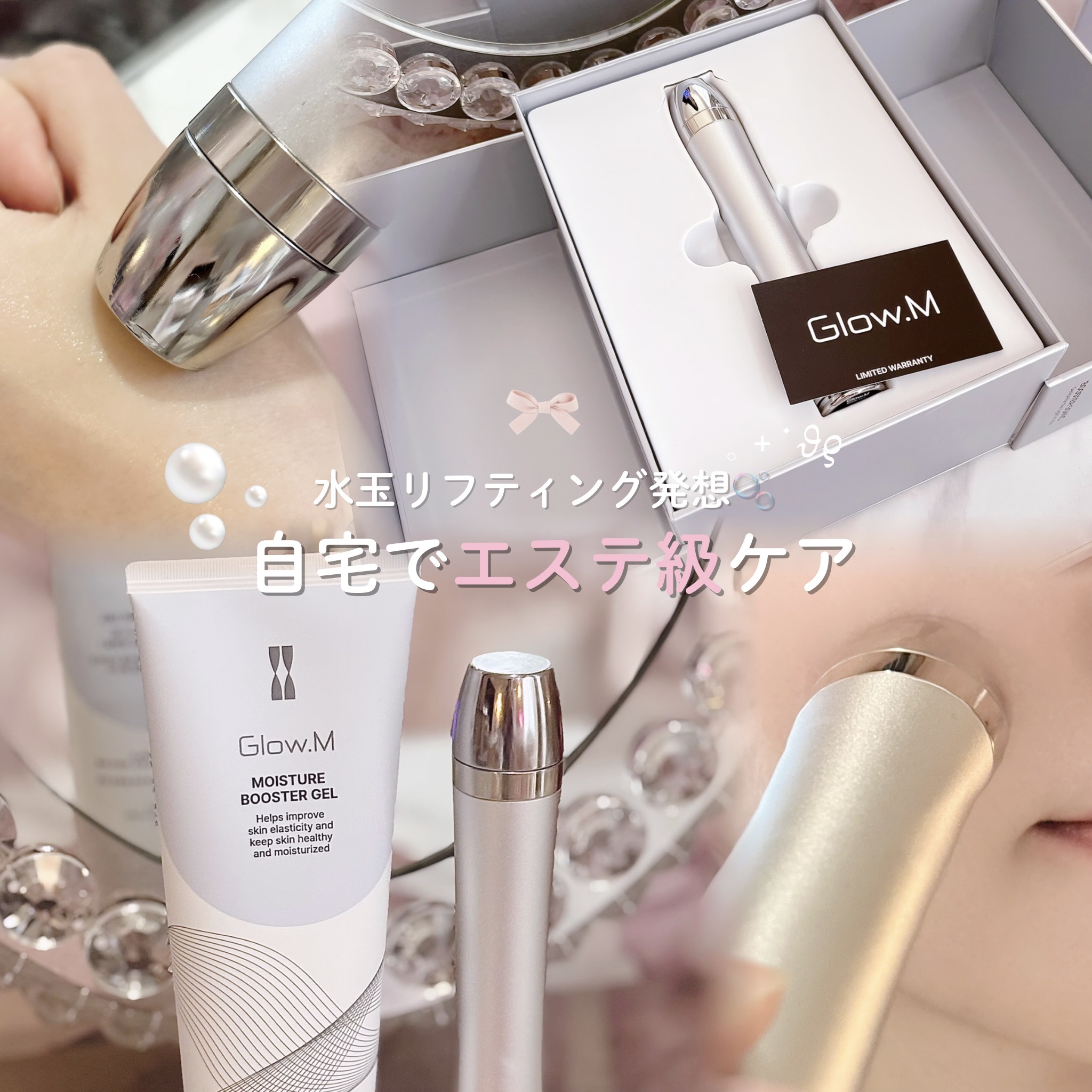 ブースターソニック/Glow.M/美顔器・マッサージを使ったクチコミ（1枚目）