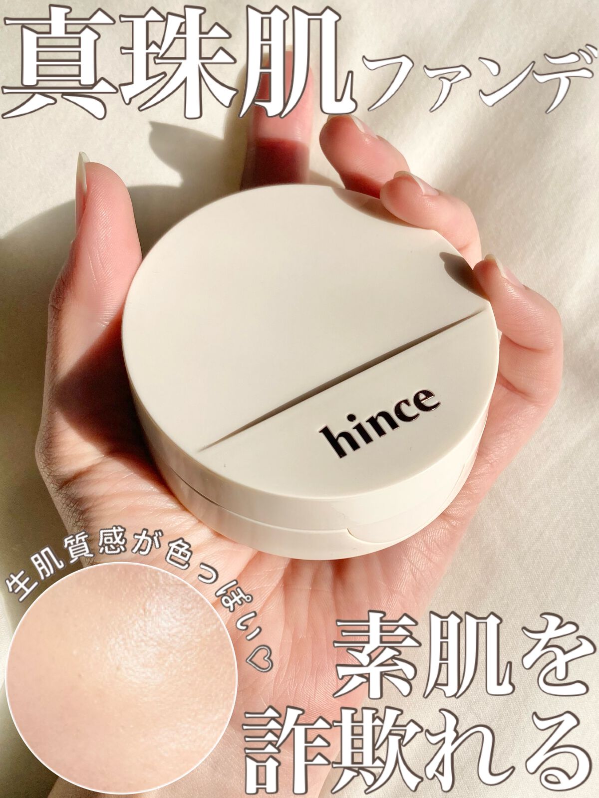 セカンドスキングロウクッション/hince/クッションファンデーションを使ったクチコミ(1枚目)