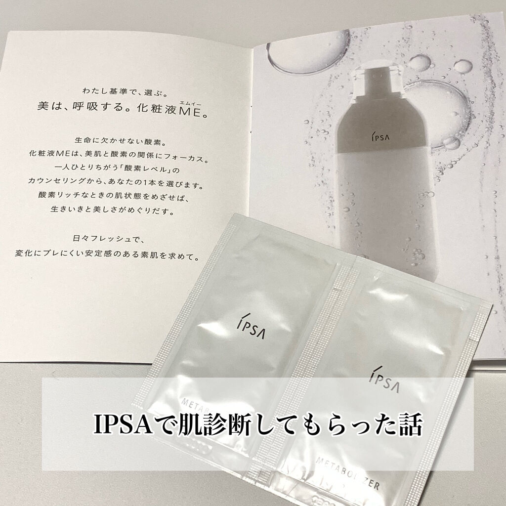 イプサ ＭＥ ８/IPSA/化粧水を使ったクチコミ（1枚目）