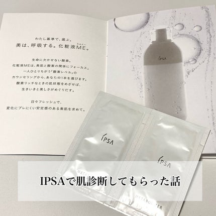 イプサ ME 8/IPSA/化粧水を使ったクチコミ(1枚目)