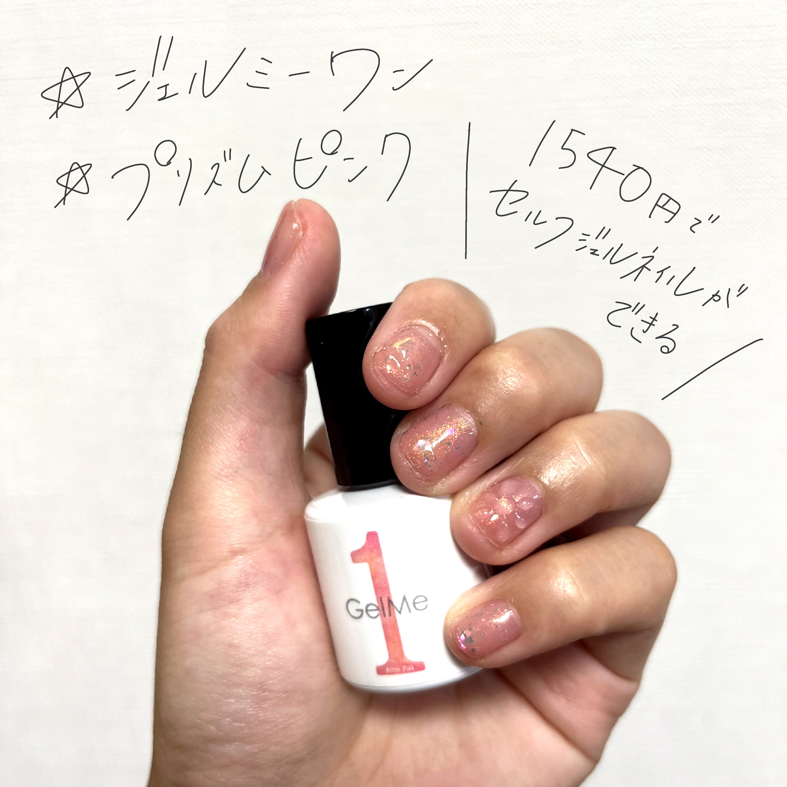 ジェルネイル/ジェルミーワン/ジェルネイルを使ったクチコミ（2枚目）