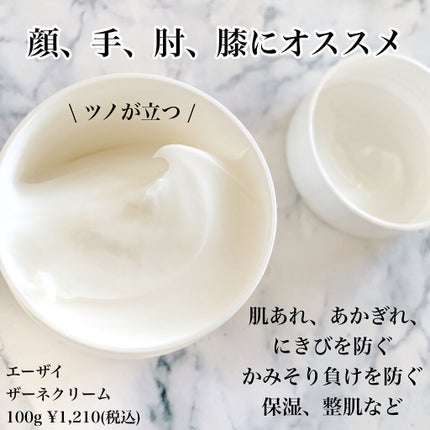 ザーネクリーム/ザーネ/ボディクリームを使ったクチコミ(2枚目)