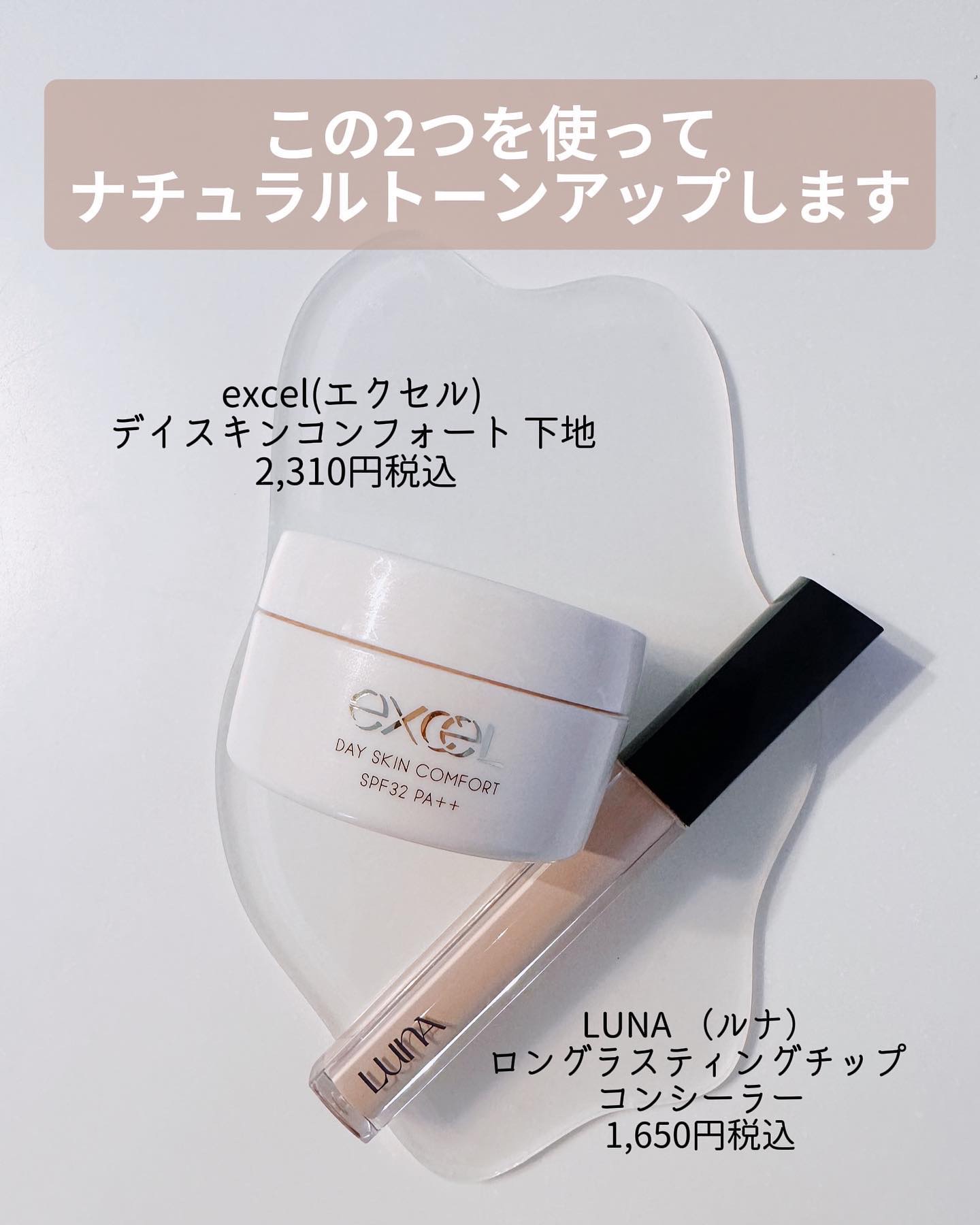 デイスキンコンフォート/excel/フェイスクリームを使ったクチコミ（2枚目）