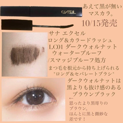 ロング&カラード ラッシュ/excel/マスカラを使ったクチコミ(2枚目)
