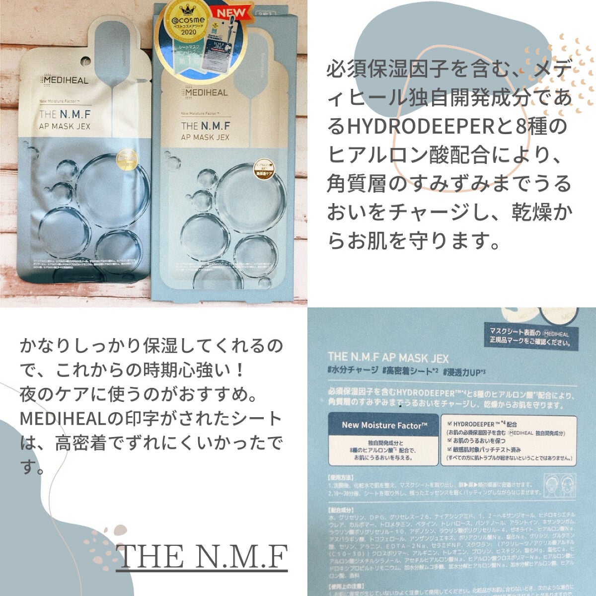 THE N.M.F APマスクJEX/MEDIHEAL/シートマスク・パックを使ったクチコミ(2枚目)