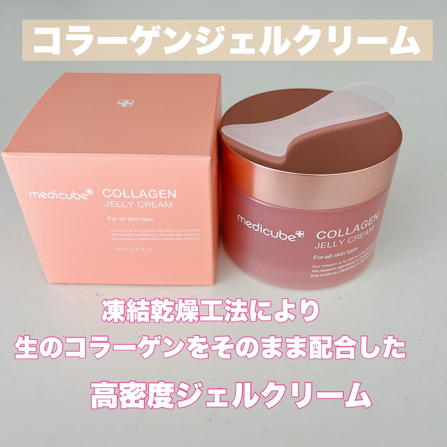 えぬちゃん🐥 on LIPS 「メディキューブ様よりコラーゲンジェルクリームをお試しさせて頂き..」(1枚目)